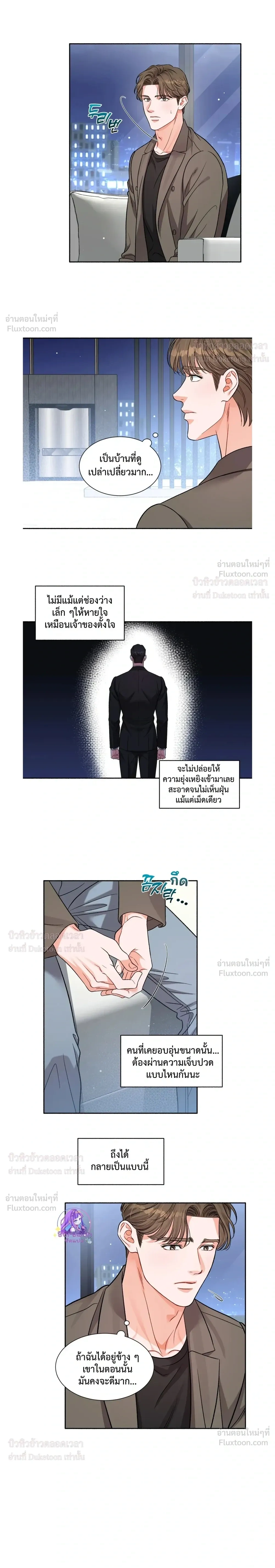 Give Me Back My Jeongwoo! – คืนจองอูของฉันมานะ! ตอนที่ 2 — page 12 of 13