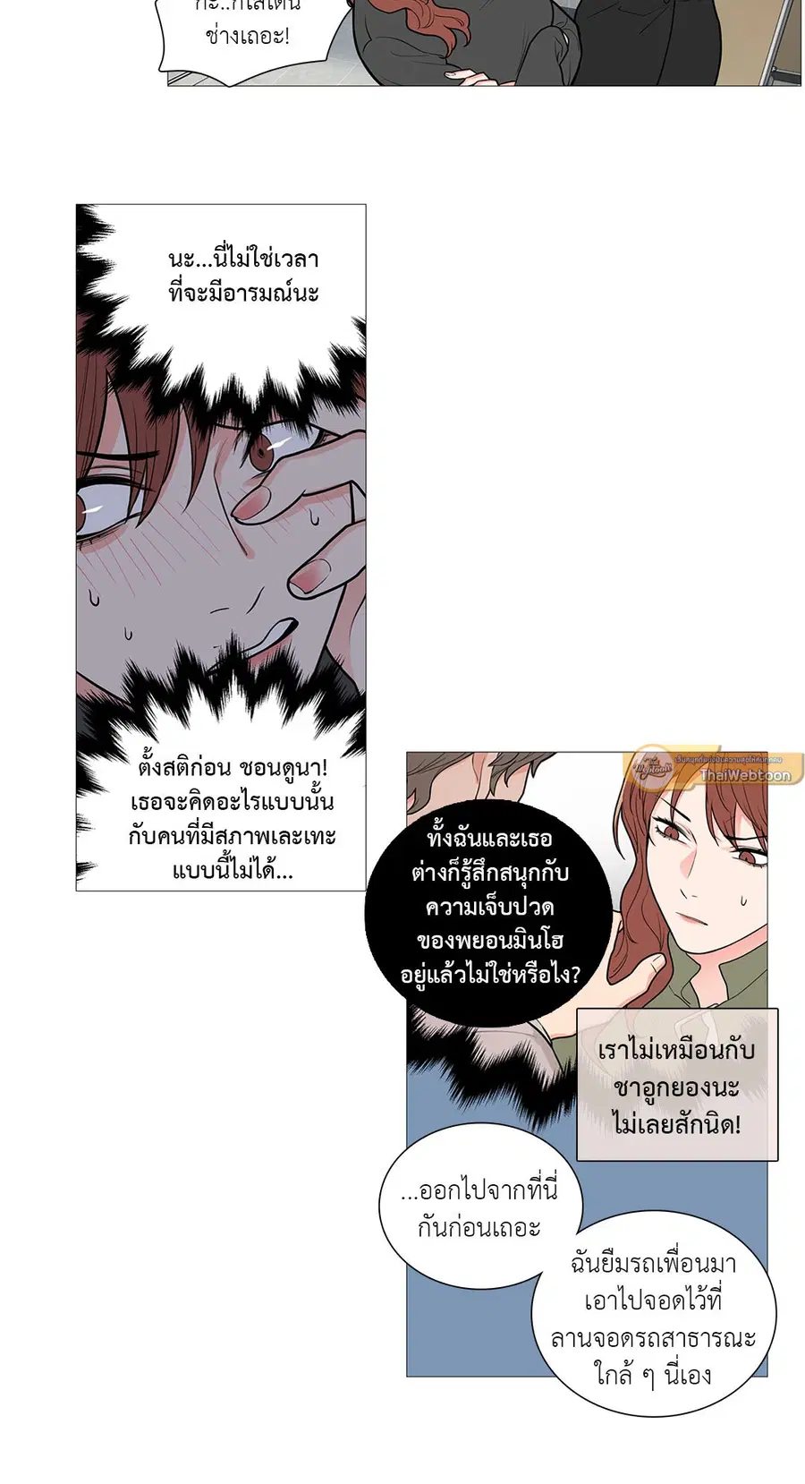Sadistic Beauty ตอนที่ 51 — page 14 of 27