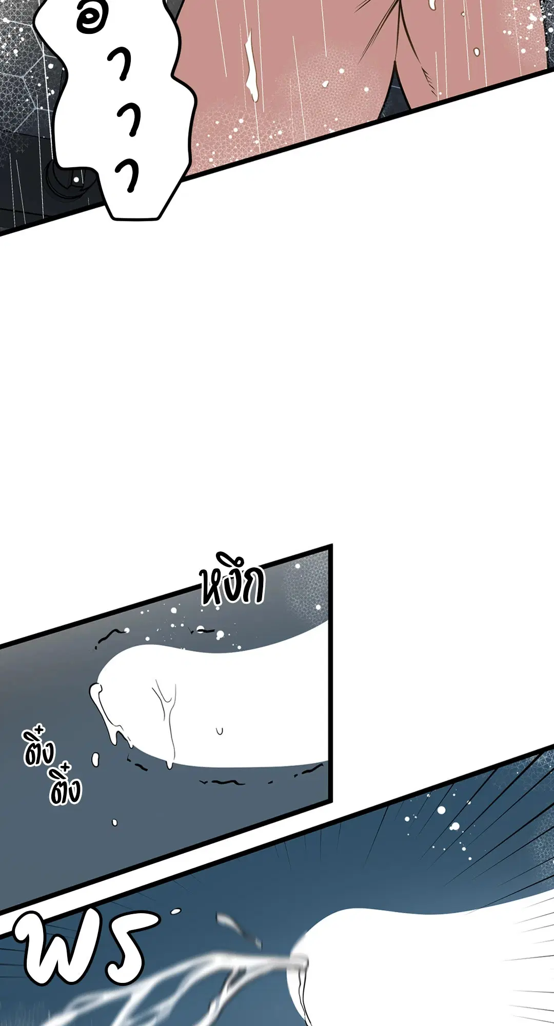 Full Volume ตอนที่ 69 — page 28 of 58