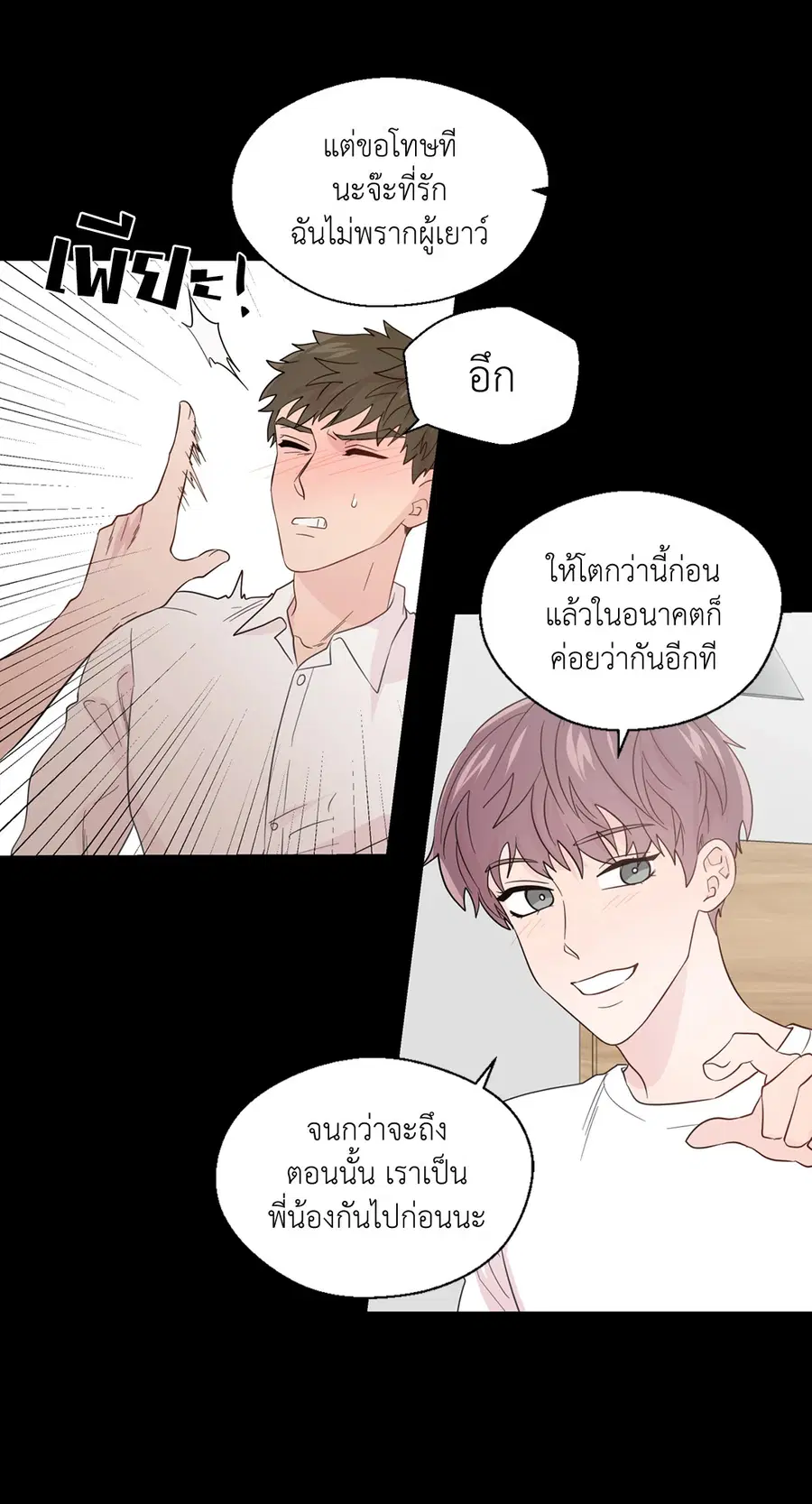 A Man of Virtue ตอนที่ 51 — page 19 of 58