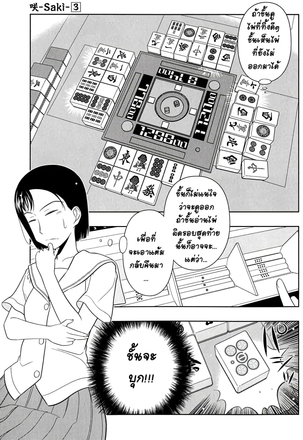 Saki ตอนที่ 21 — page 3 of 23