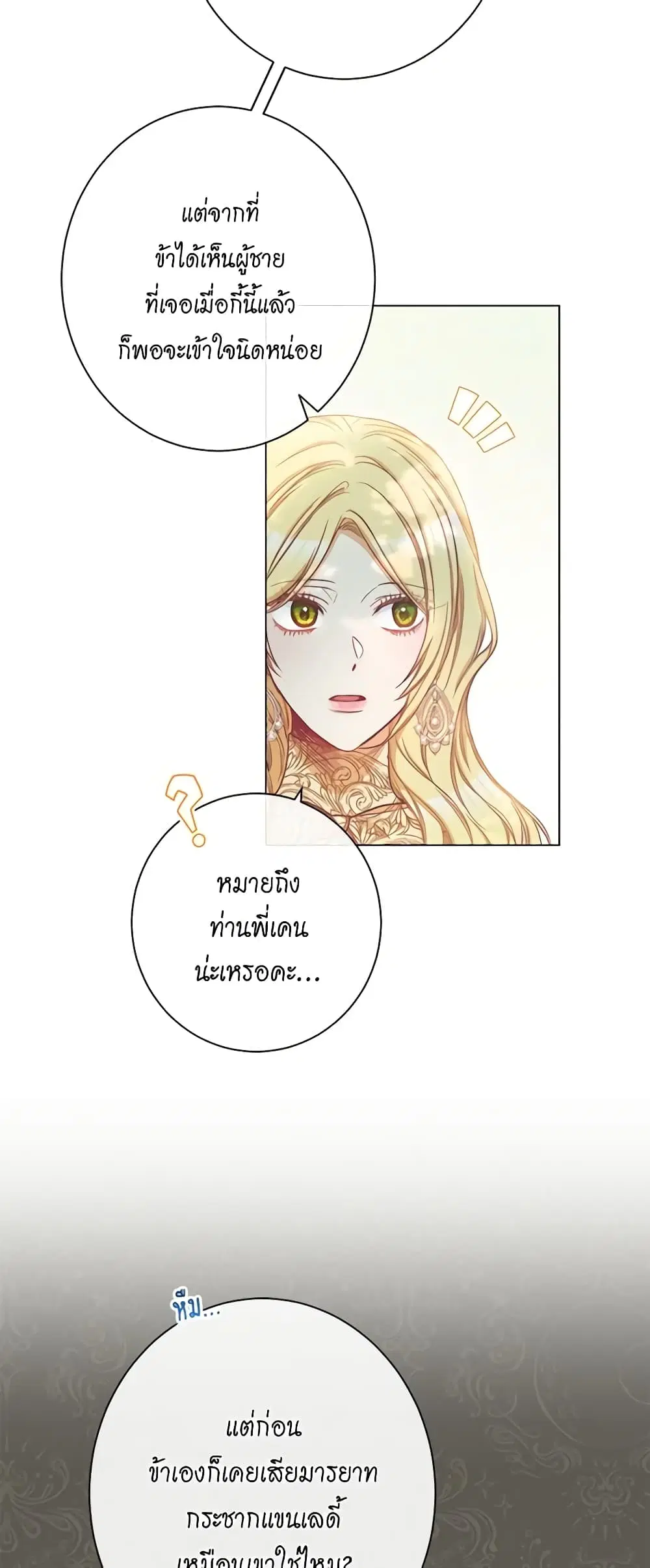 The Villainess Turns the Hourglass ตอนที่ 55 — page 12 of 43
