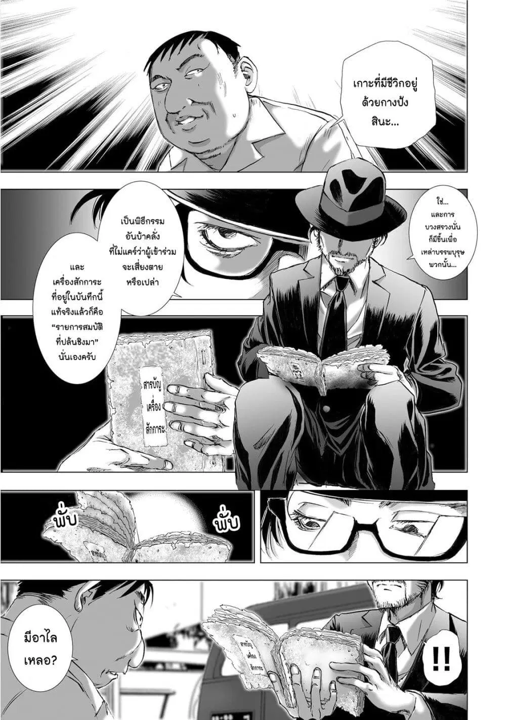 Mura Matsuri ตอนที่ 4.6 — page 22 of 23