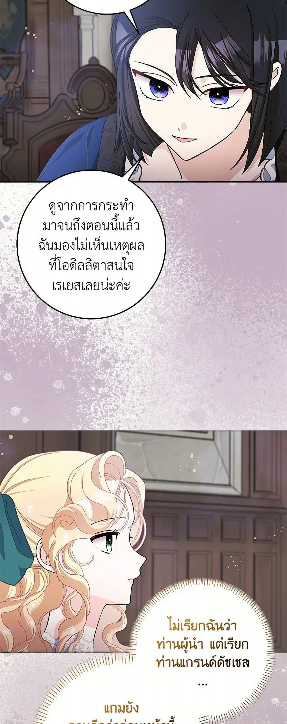 Please Marry Me Again! ตอนที่ 62 — page 14 of 37