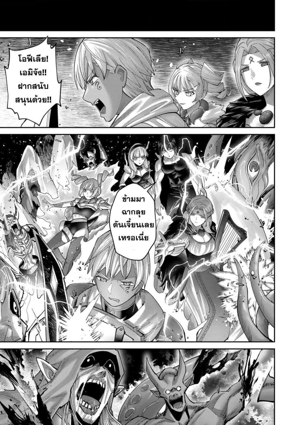 Kichiku Eiyuu Savage Hero วีรบุรุษปีศาจ ตอนที่ 93 — page 17 of 25
