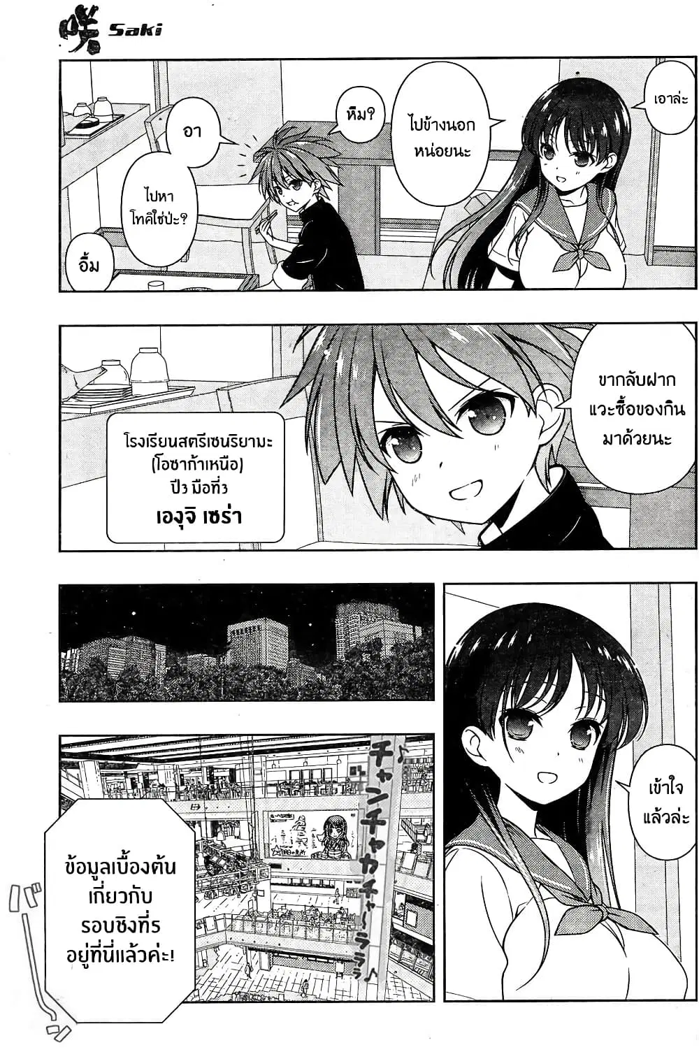 Saki ตอนที่ 158 — page 7 of 20