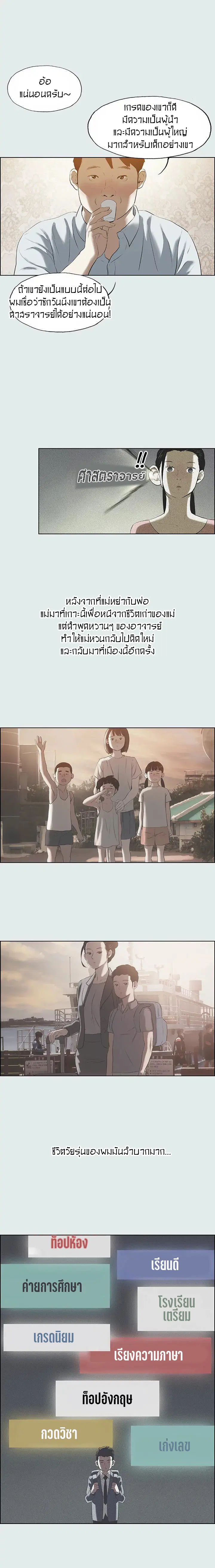 Summer Vacation ตอนที่ 1 — page 6 of 20