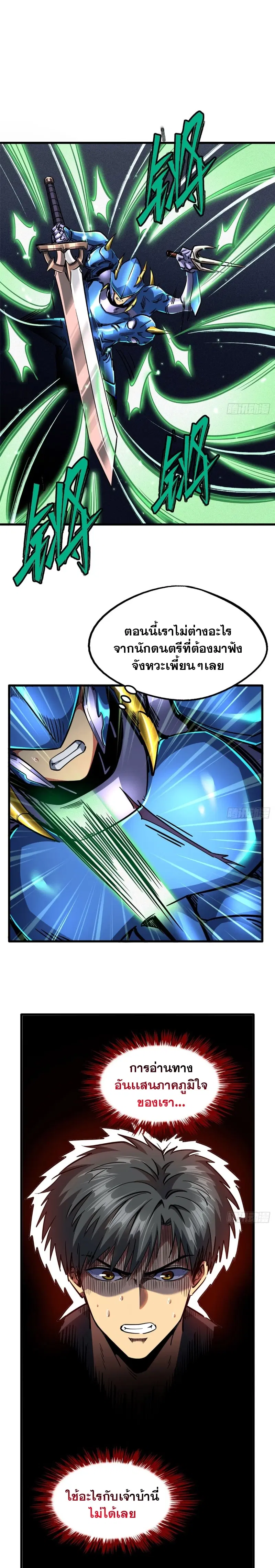 Super God Gene ตอนที่ 105 — page 14 of 15