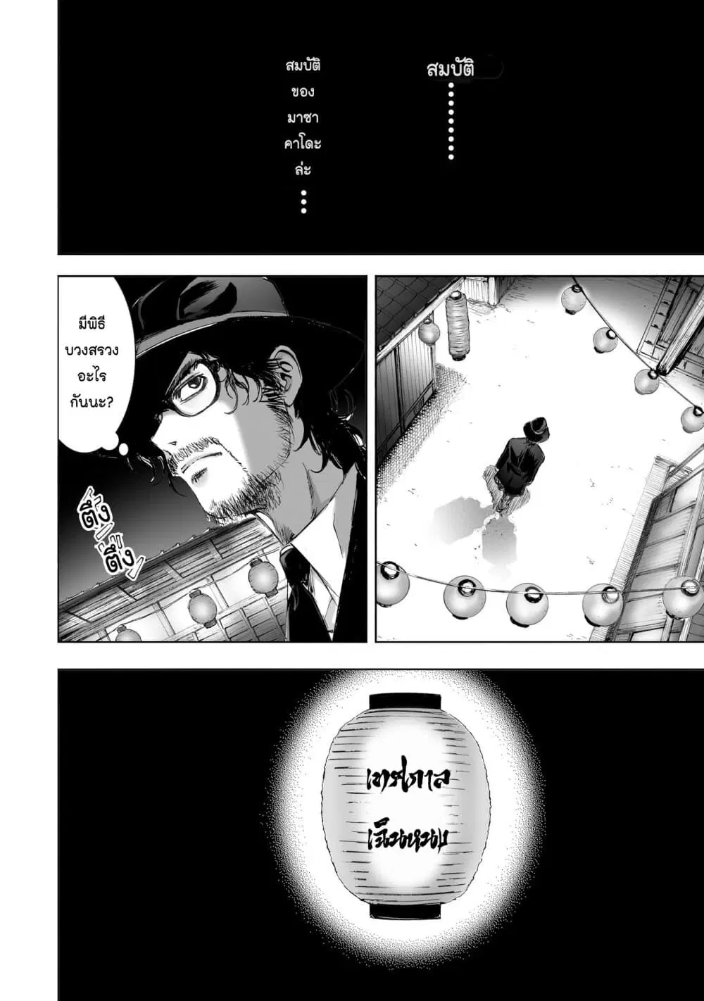 Mura Matsuri ตอนที่ 9.1 — page 2 of 23