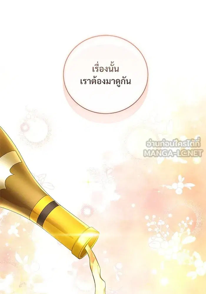 To My Husband’s Mistress ตอนที่ 33 — page 96 of 122
