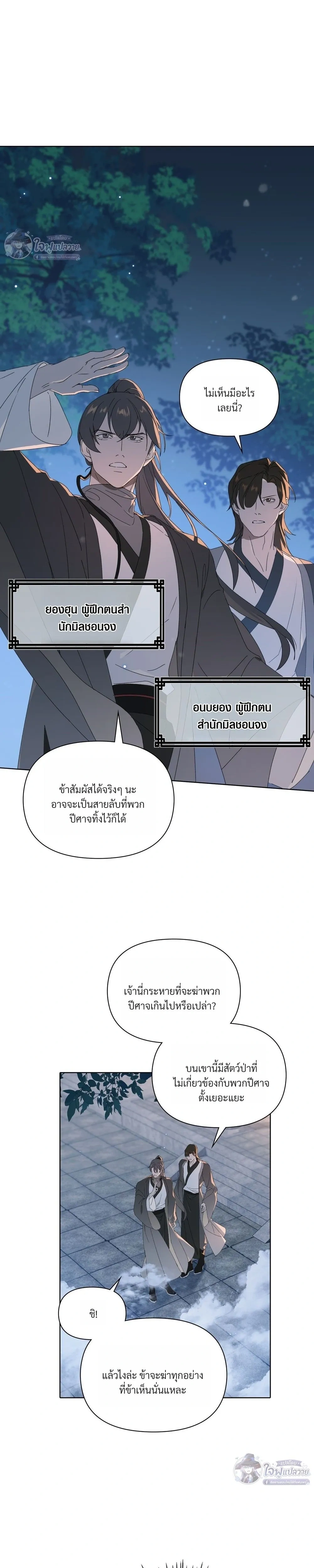 The Shackles of Sayo – พันธนาการแห่งซาโย ตอนที่ 2 — page 13 of 17