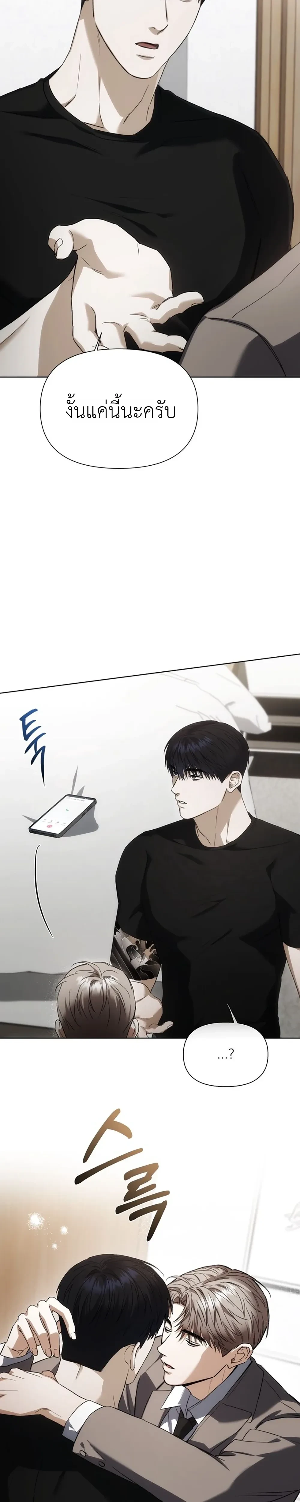 เดิมพันรัก พ่อลูกอ่อน  | 베이비 리스크 ตอนที่ 2 — page 22 of 25