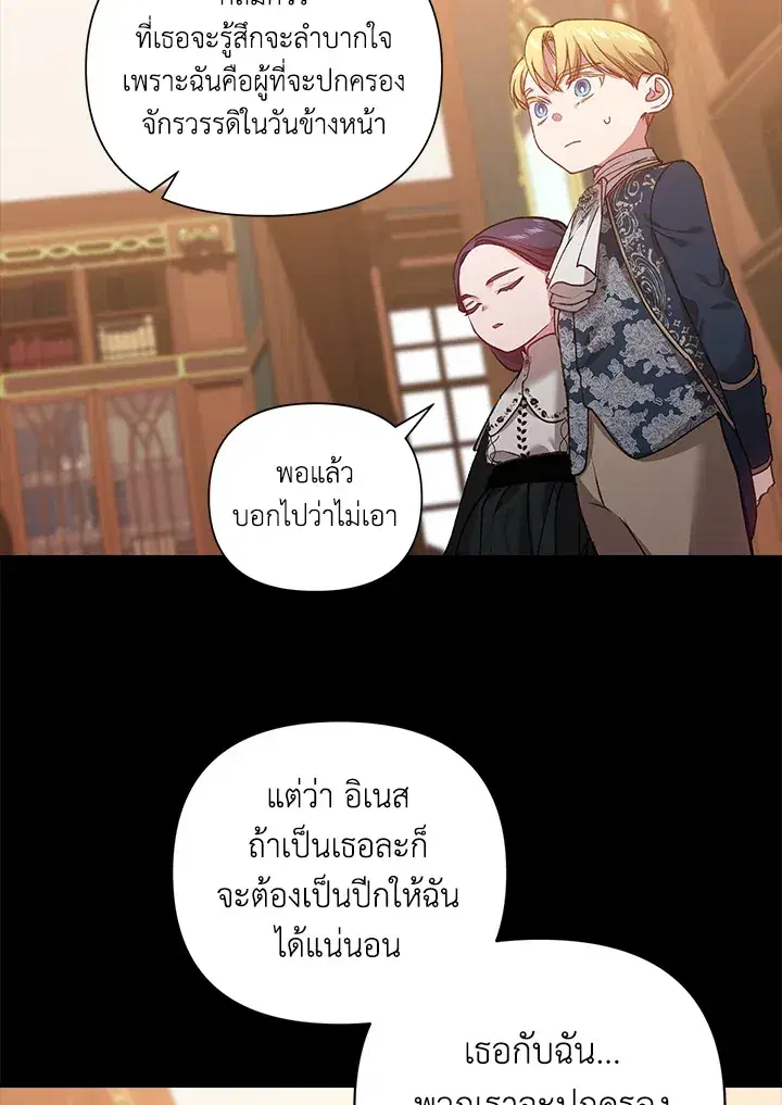 The Broken Ring – This Marriage Will Fail Anyway ตอนที่ 4 — page 42 of 73