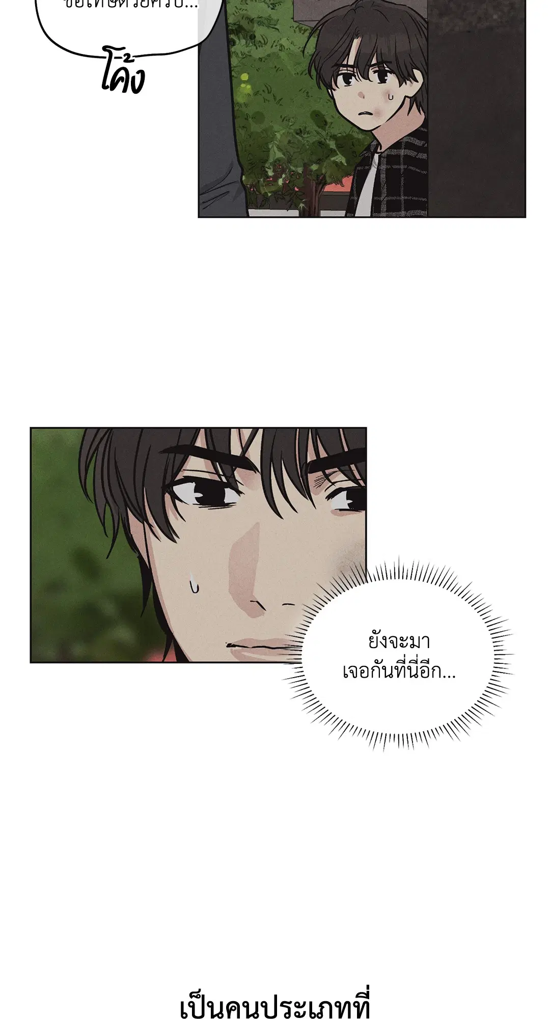 PAYBACK ตอนที่ 9 — page 20 of 81