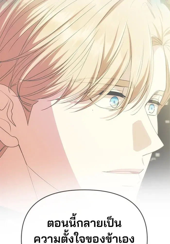 One Husband is Enough – เกมรักจับสามี ตอนที่ 58 — page 127 of 151