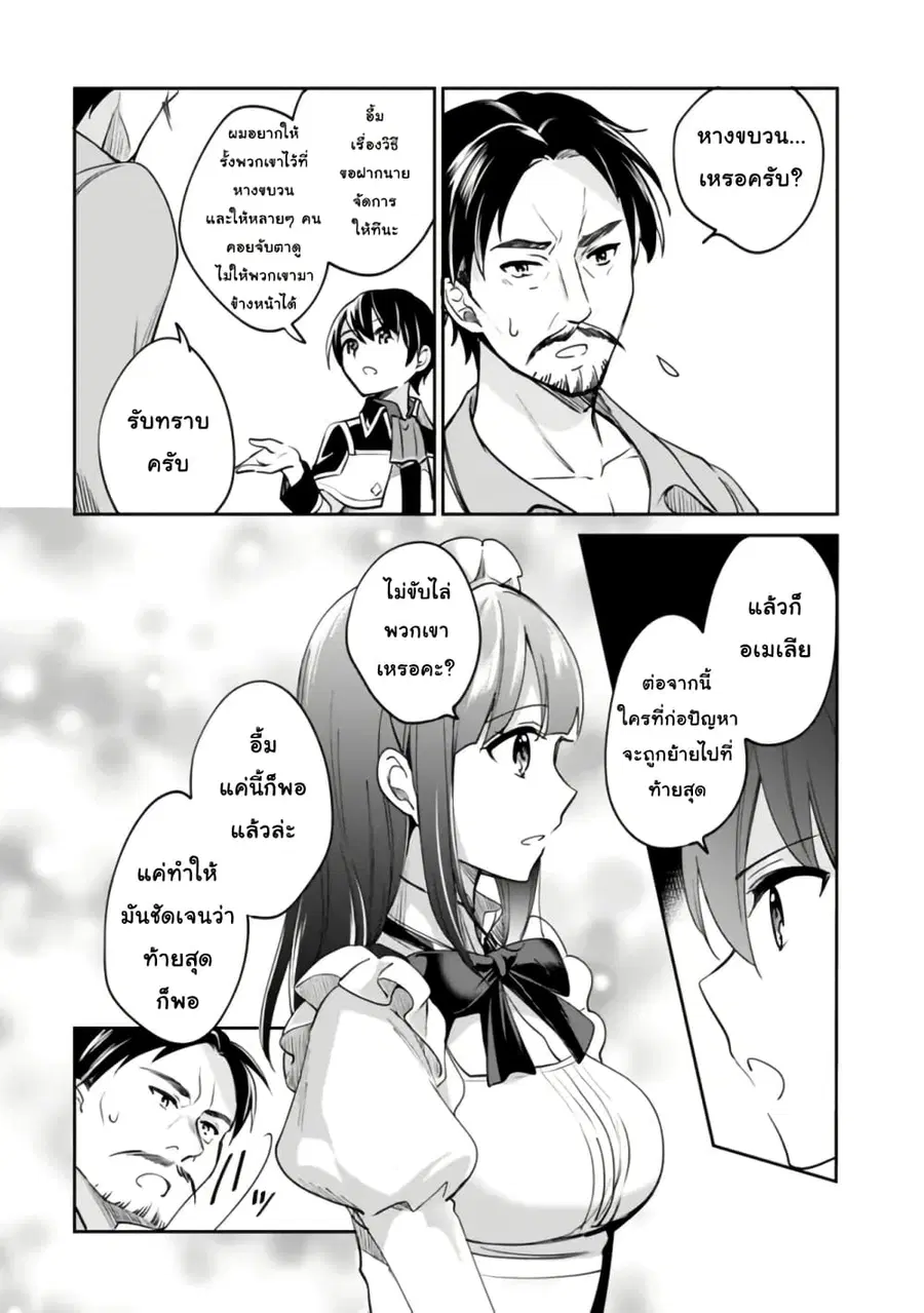 Zennin Ossan, Umare Kawattara SSS Rank Jinsei ga Kakutei Shita ตอนที่ 74 — page 5 of 16