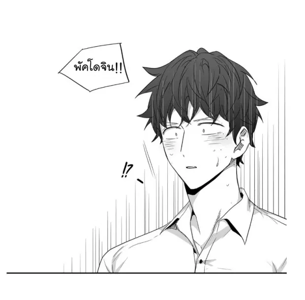 Love is an Illusion! – ซูเปอร์สตาร์ ตอนที่ 26 — page 31 of 45