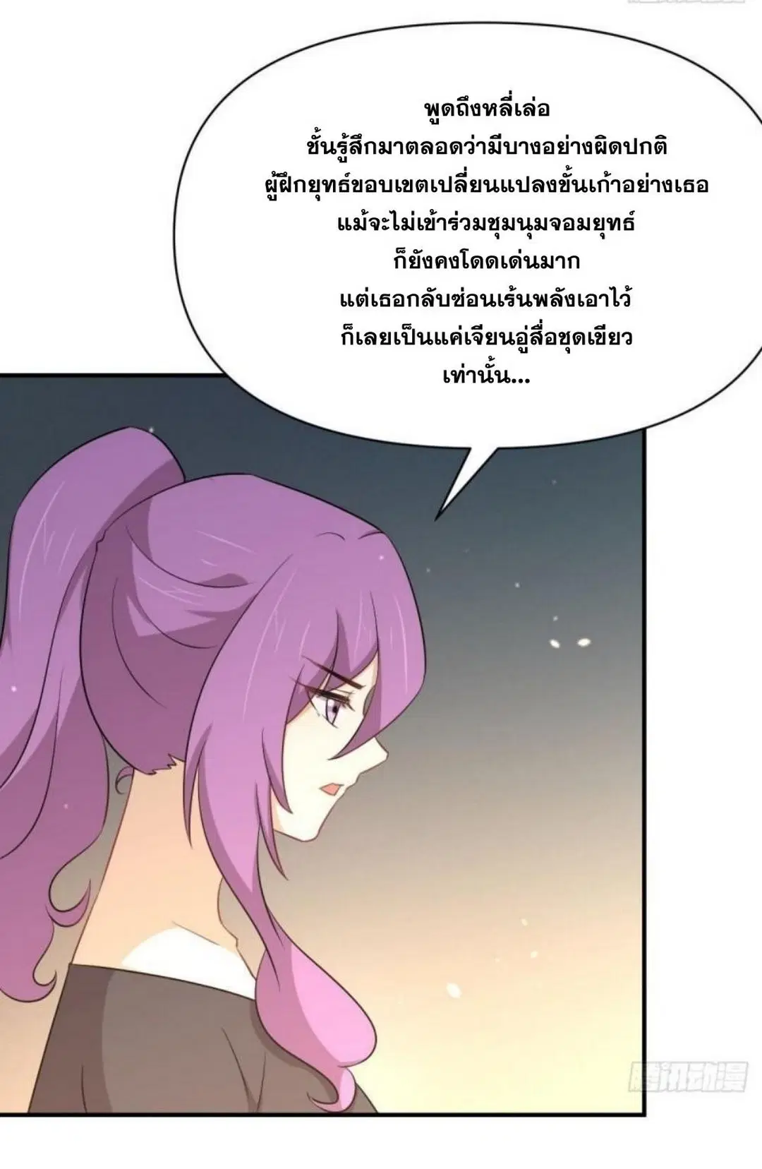 Immortal Swordsman in the Reverse World ตอนที่ 281 — page 26 of 38