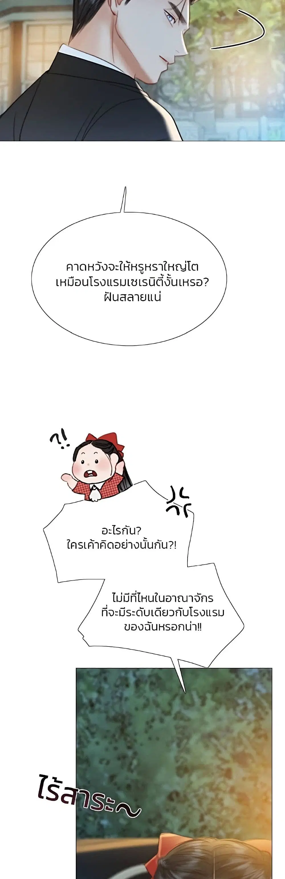 Serena ตอนที่ 27 — page 6 of 62