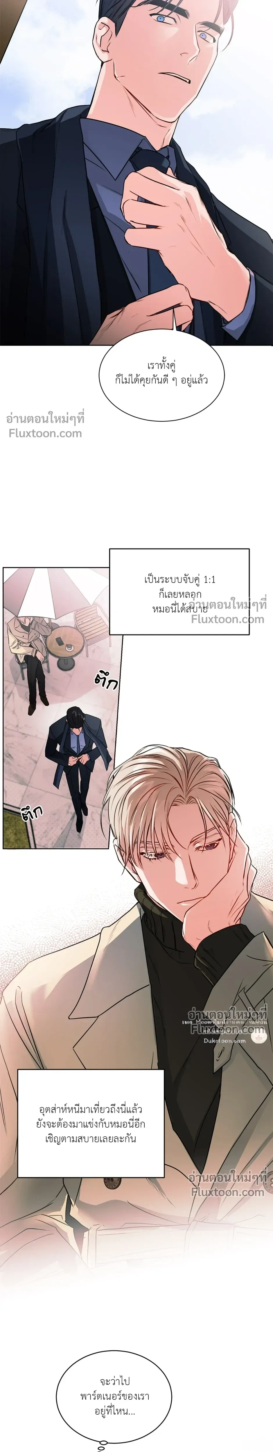 love debugging – รักนี้ไม่มีบั๊ก ตอนที่ 1 — page 16 of 27