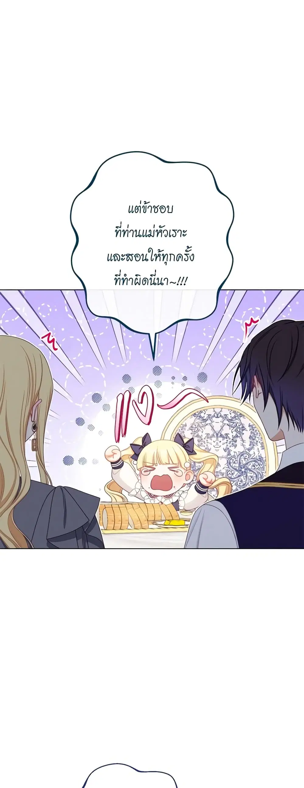 The Villainess Turns the Hourglass ตอนที่ 113 — page 23 of 61