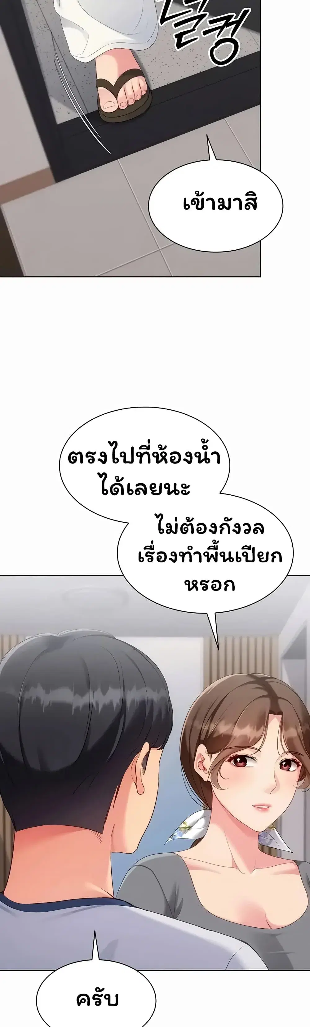 Set Up ตอนที่ 112 — page 14 of 51