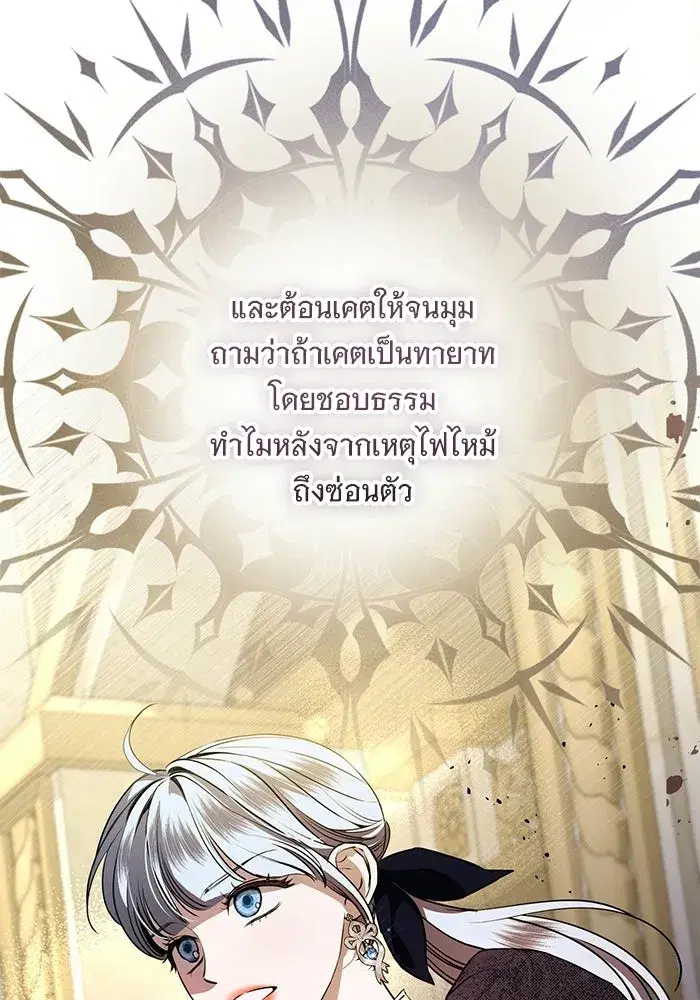To My Husband’s Mistress ตอนที่ 93 — page 109 of 135