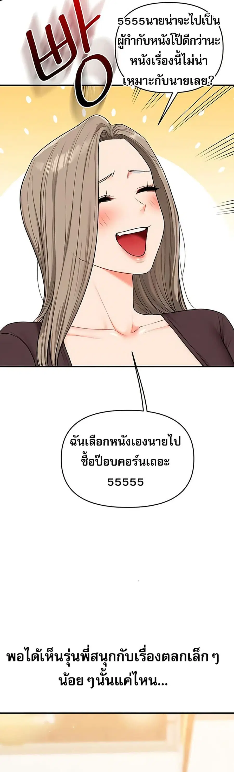 Relationship Reversal ตอนที่ 85 — page 43 of 51