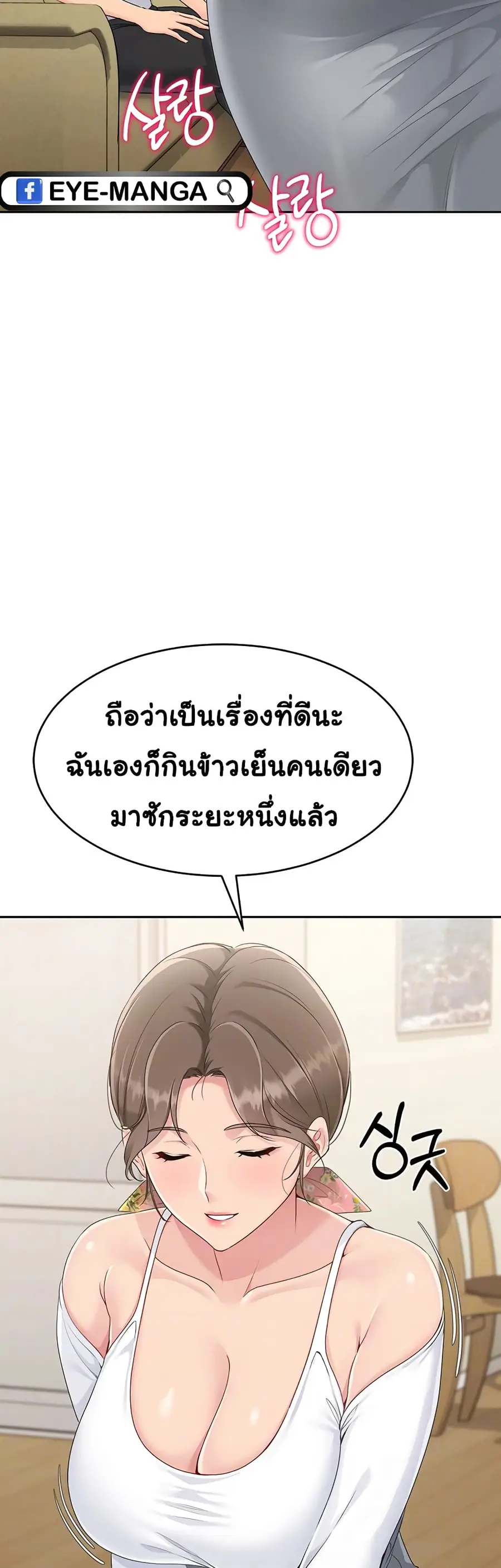 Set Up ตอนที่ 17 — page 9 of 51