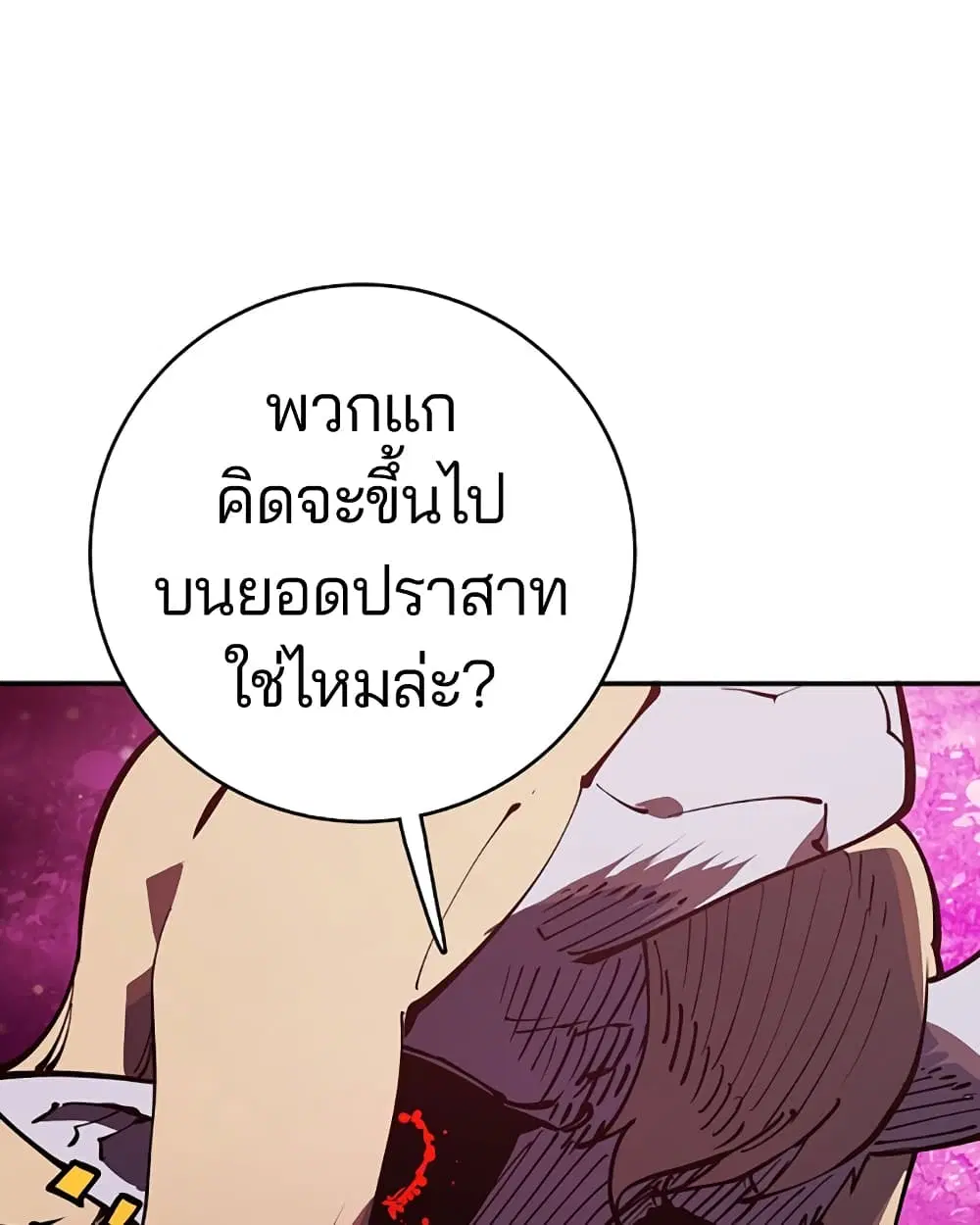 The Player ตอนที่ 25 — page 61 of 100
