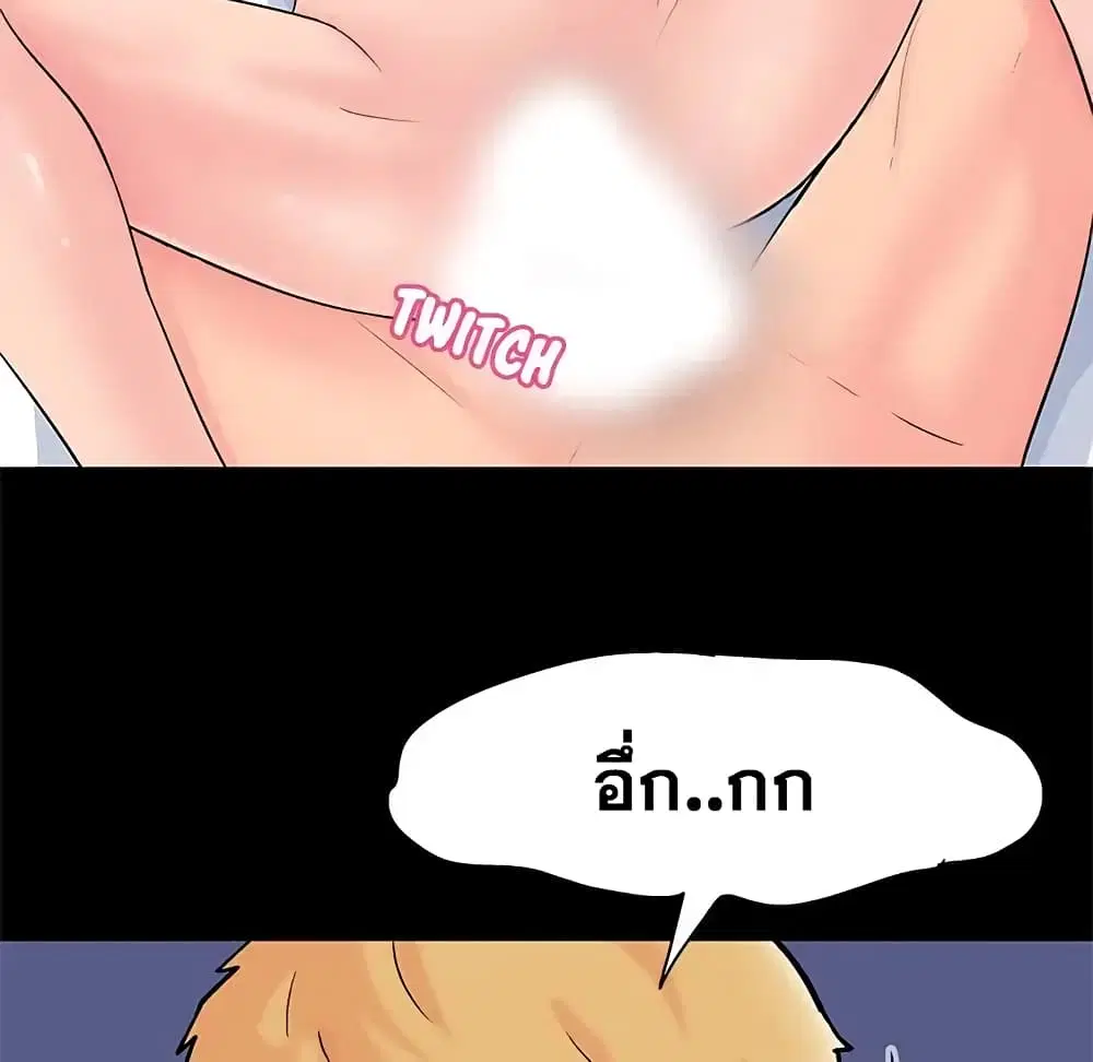 Project Utopia ตอนที่ 61 — page 37 of 67