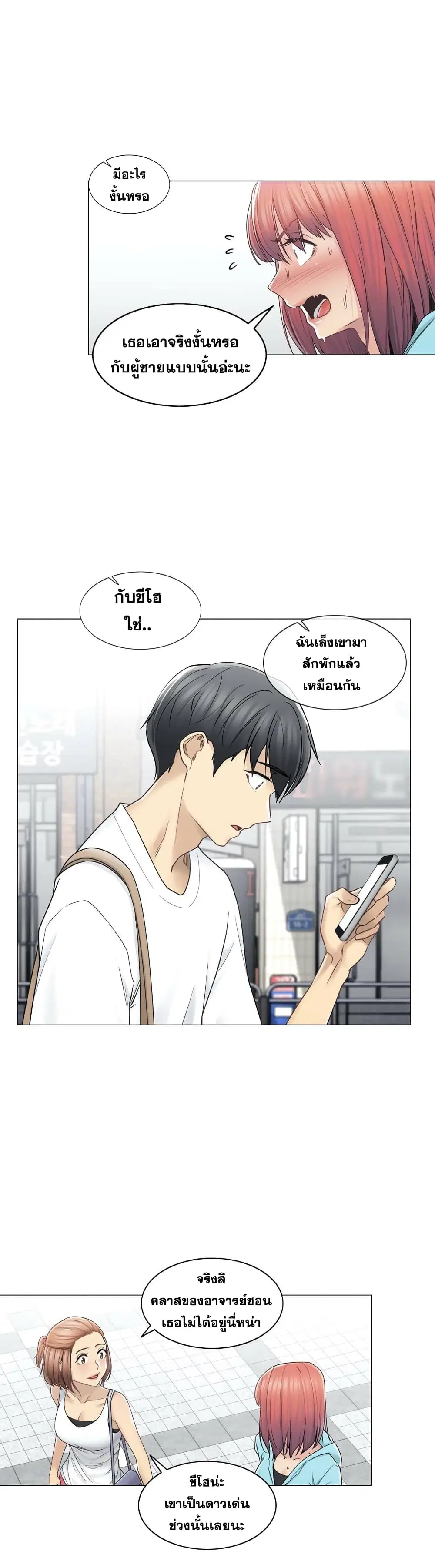 Touch to Unlock ตอนที่ 42 — page 23 of 30