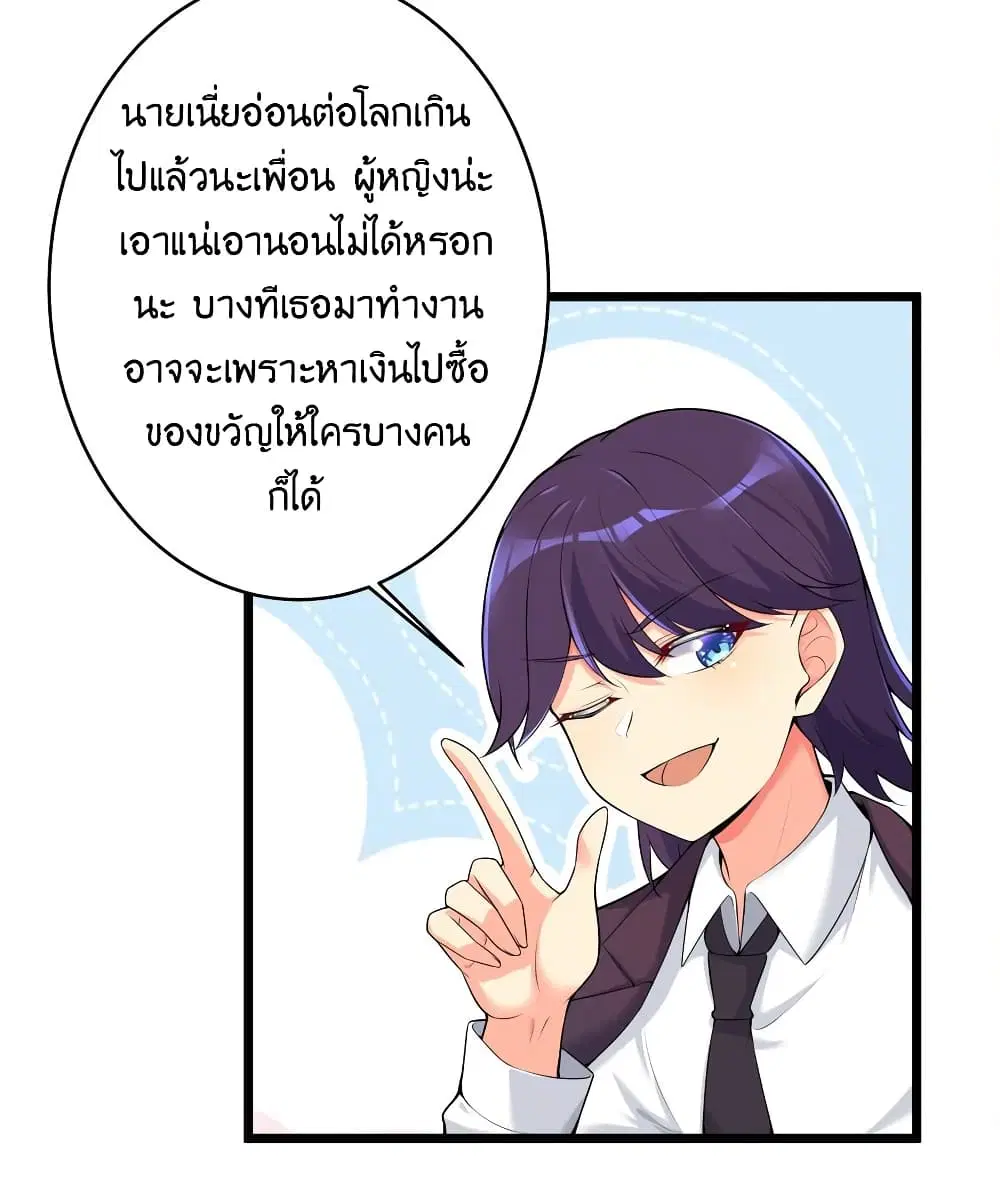 What Happended? Why I become to Girl? ตอนที่ 75 — page 3 of 57