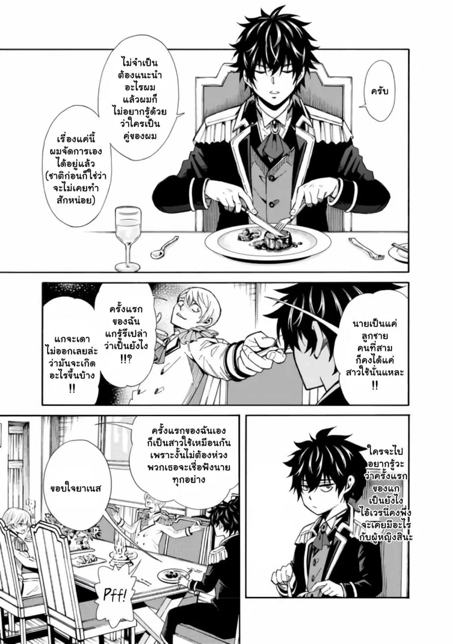 The Best Noble In Another World: The Bigger My Harem Gets, The Stronger I Become ตอนที่ 1 — page 7 of 18