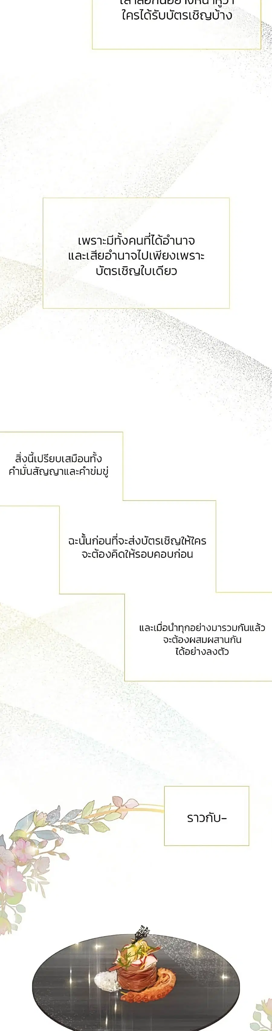 Serena ตอนที่ 10 — page 34 of 52