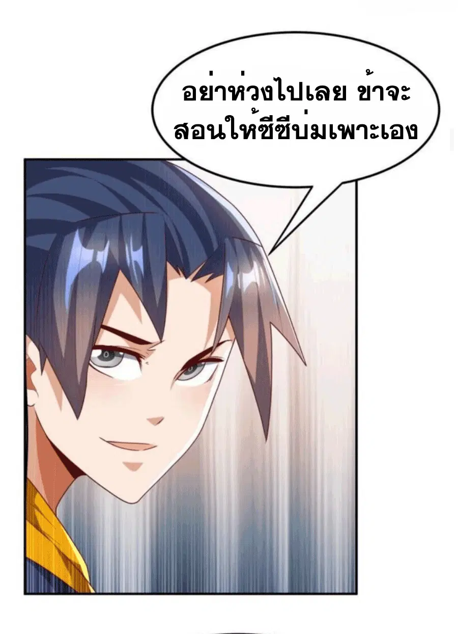 Wu Ni ตอนที่ 203 — page 12 of 36