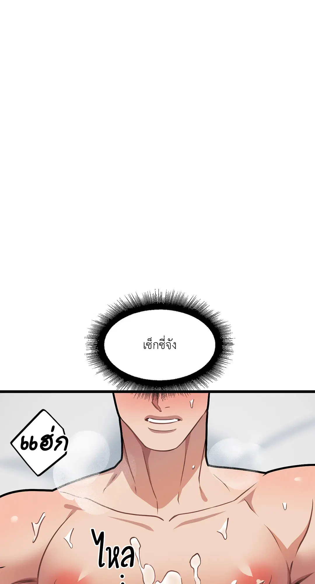 Full Volume ตอนที่ 68 — page 17 of 58