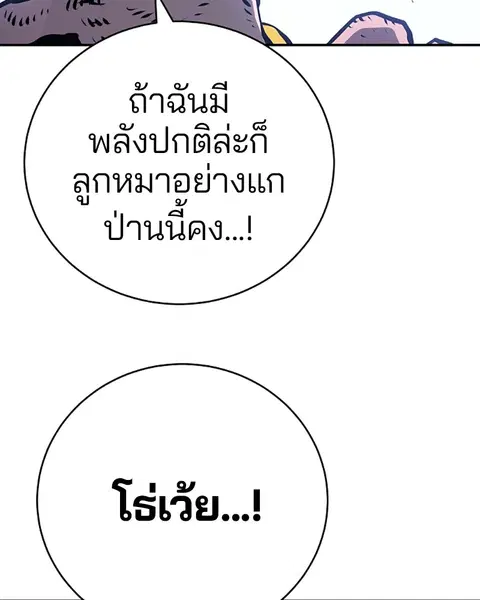 The Player ตอนที่ 35 — page 111 of 136