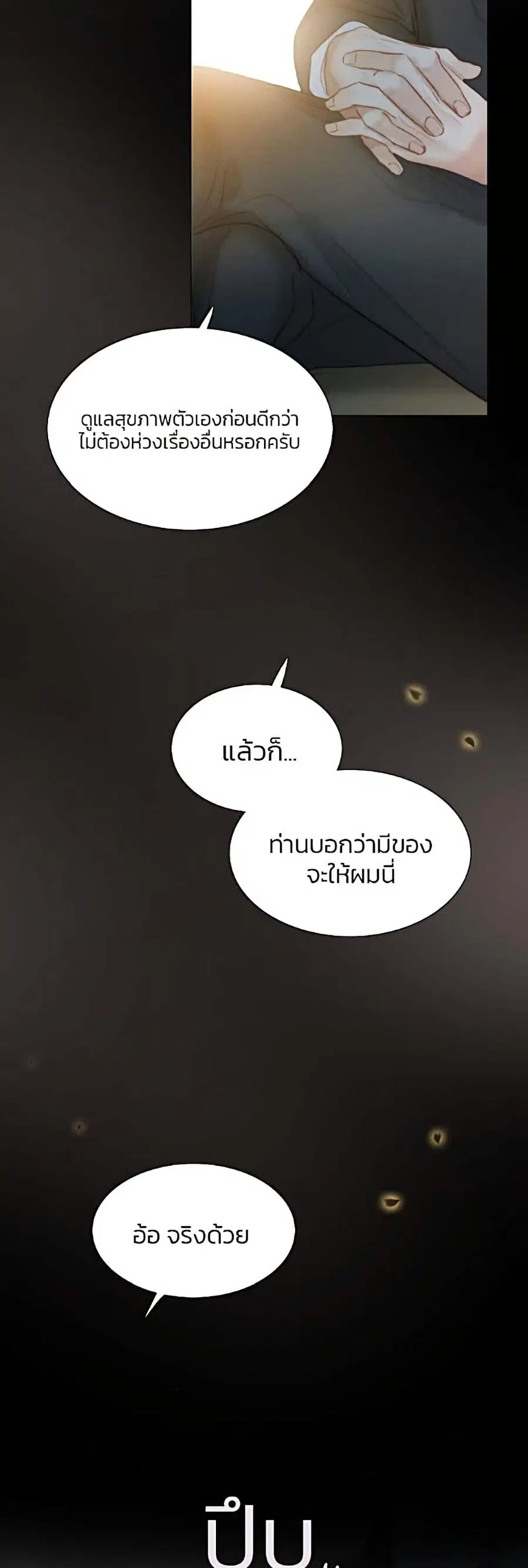 Serena ตอนที่ 4 — page 49 of 52