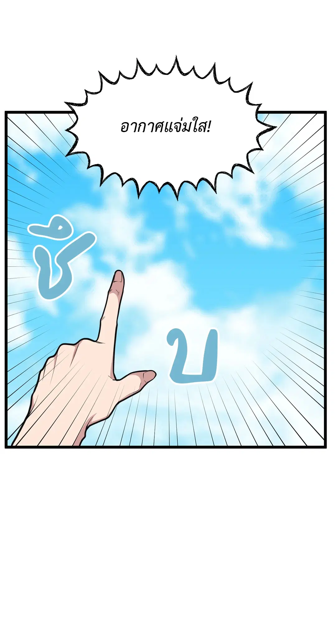 Full Volume ตอนที่ 74 — page 2 of 69
