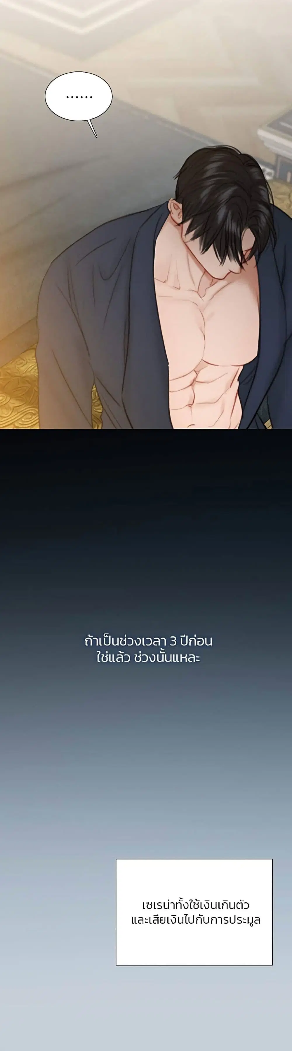 Serena ตอนที่ 37 — page 19 of 52