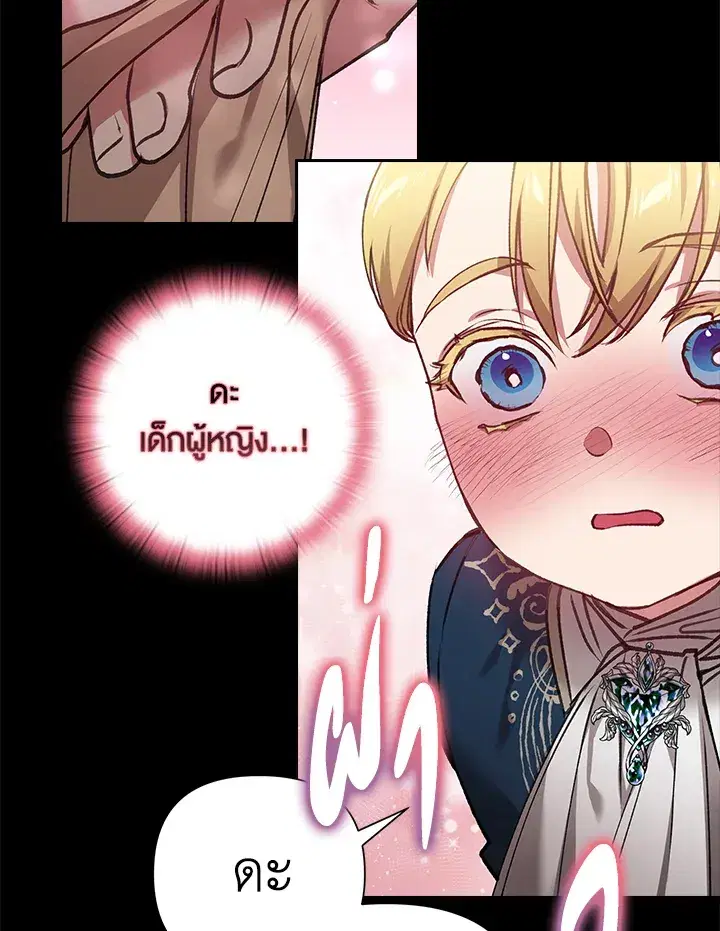 The Broken Ring – This Marriage Will Fail Anyway ตอนที่ 4 — page 60 of 73