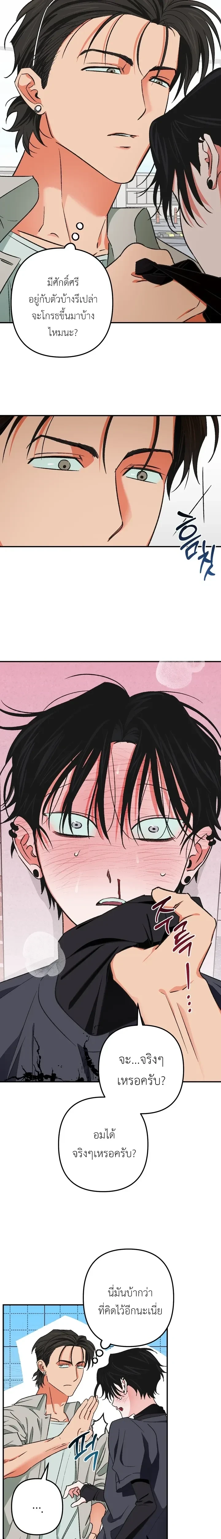 It’s All Your Fault I’m Like This – ที่ฉันเป็นแบบนี้ก็เพราะนายทั้งนั้น ตอนที่ 2 — page 11 of 19