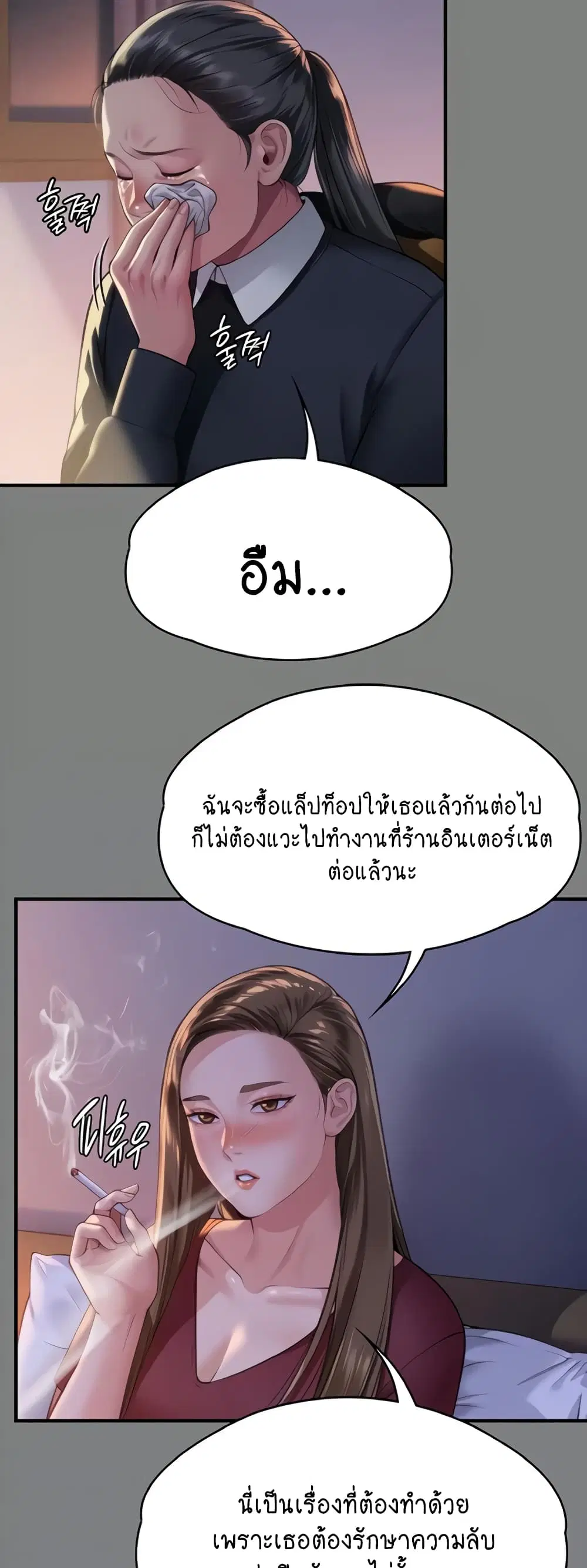 Queen Bee ตอนที่ 326 — page 12 of 60