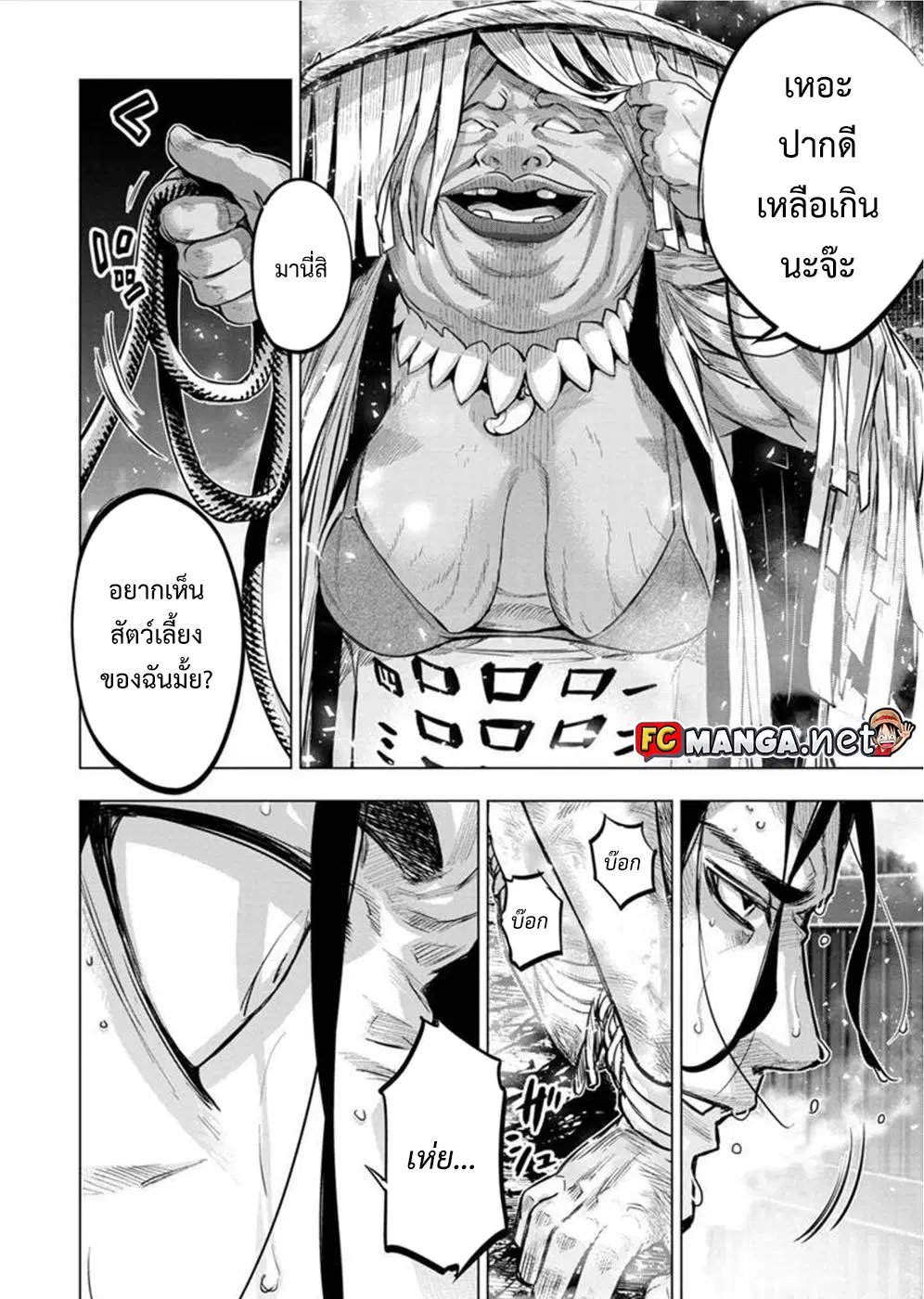 Ingoshima ตอนที่ 96 — page 2 of 11