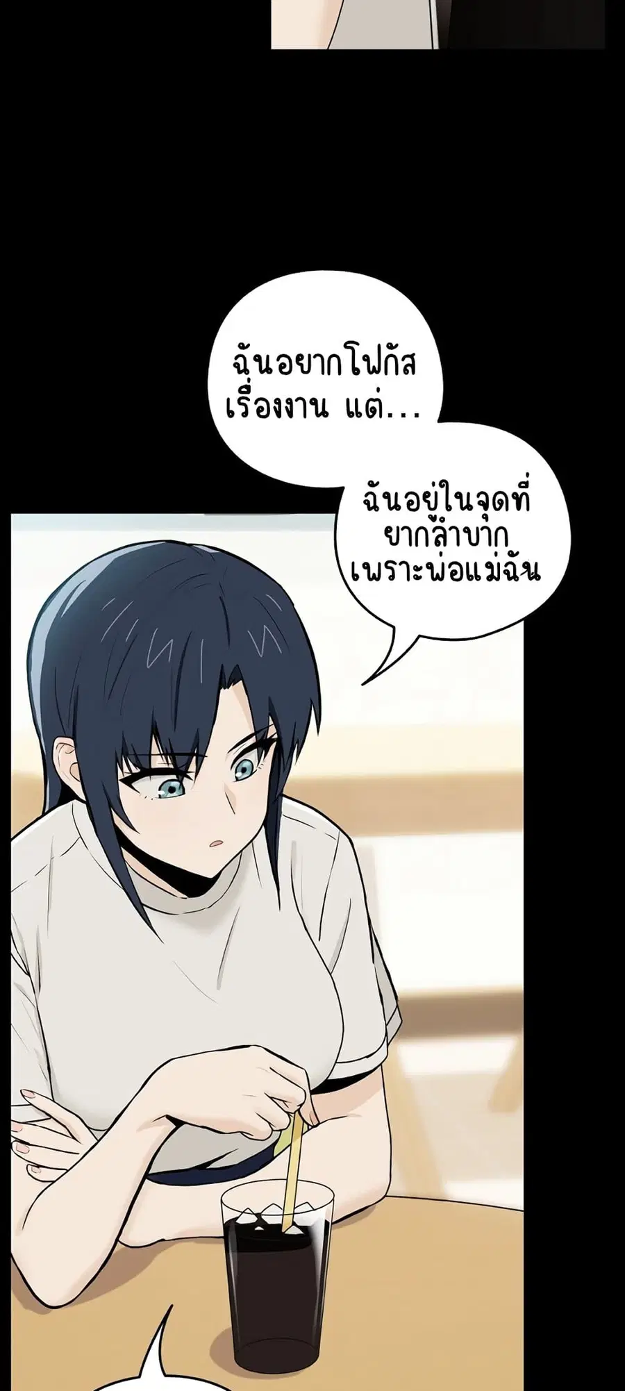 After Work Love Affairs ตอนที่ 1 — page 58 of 95