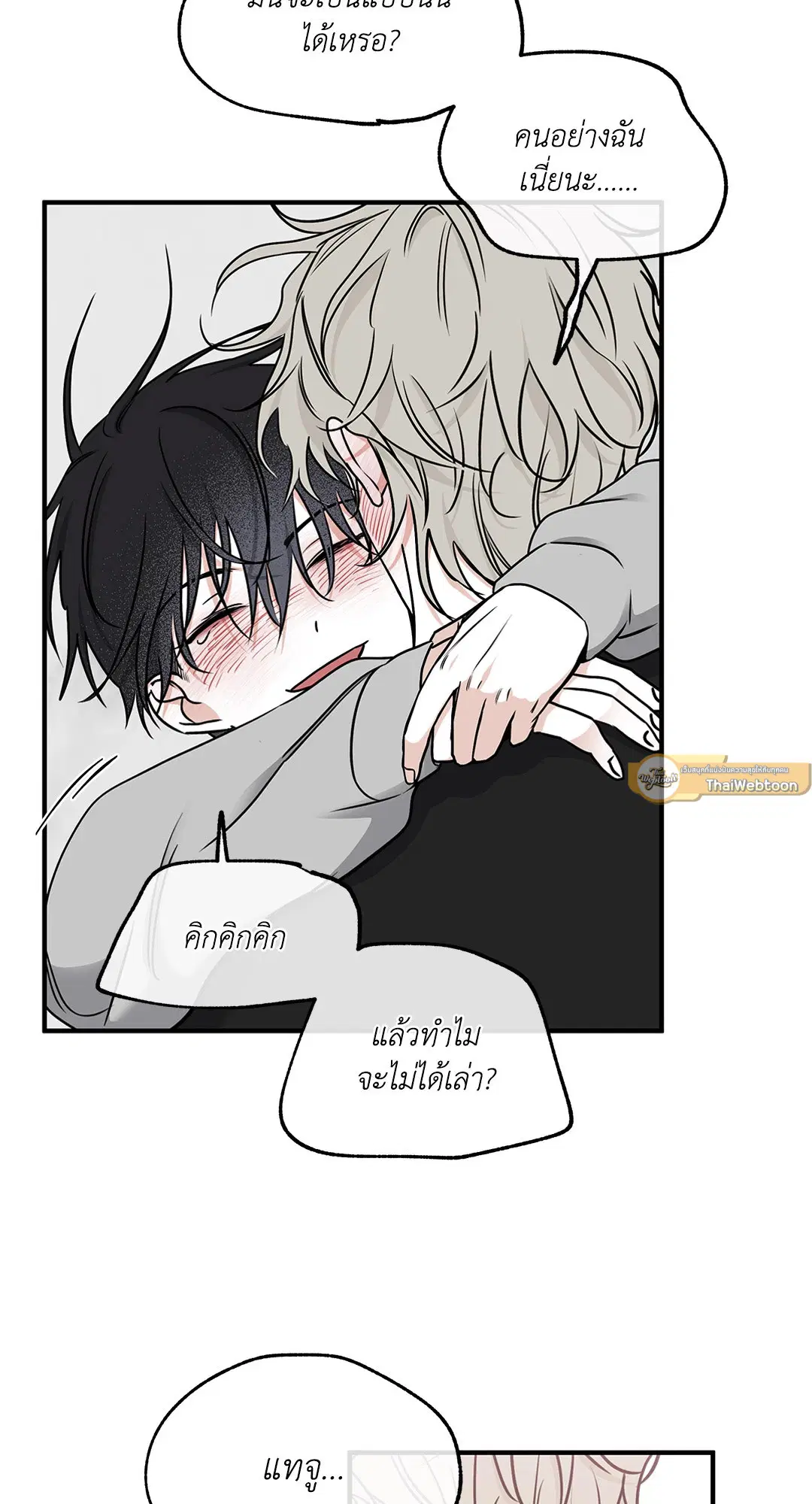 Low Tide in Twilight ตอนที่ 99 — page 33 of 67