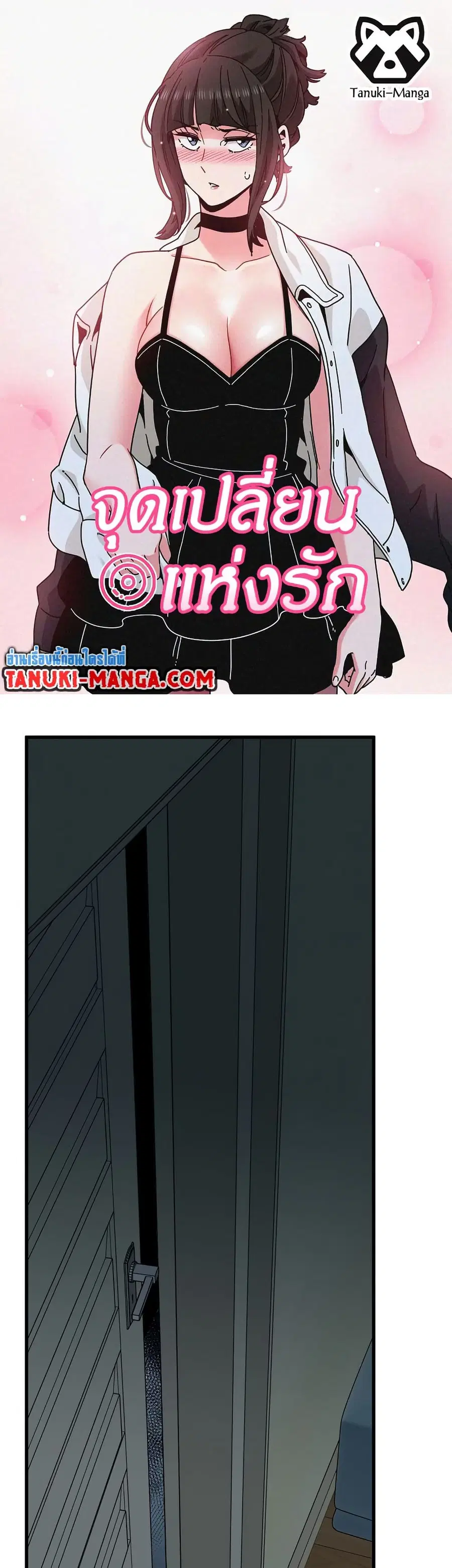 The Turning Point ตอนที่ 63 — page 1 of 50
