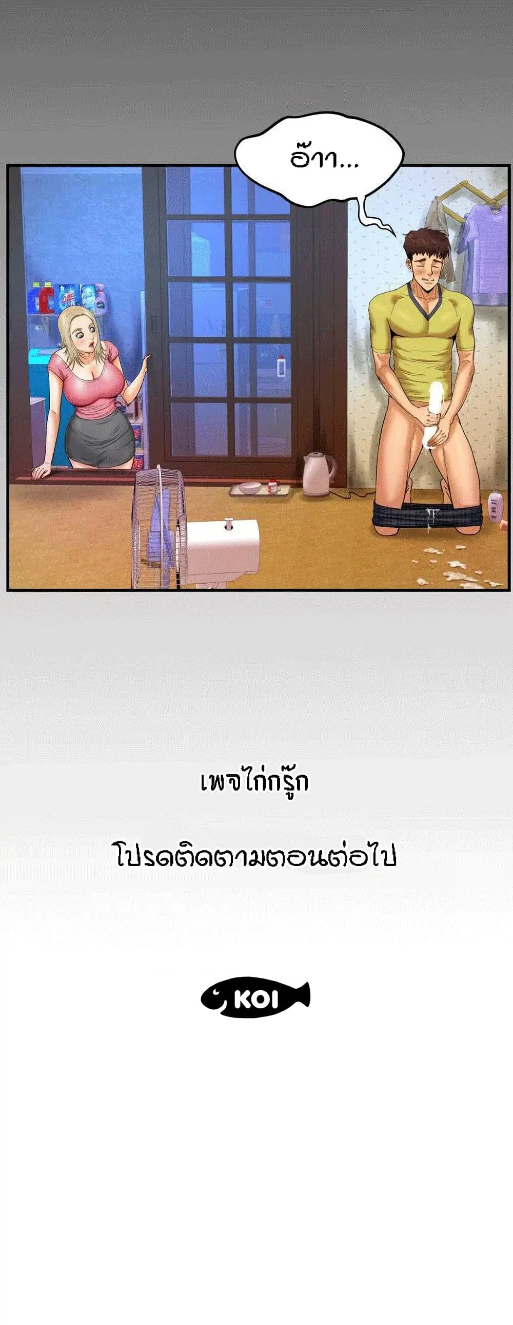 My Aunt ตอนที่ 7 — page 21 of 22