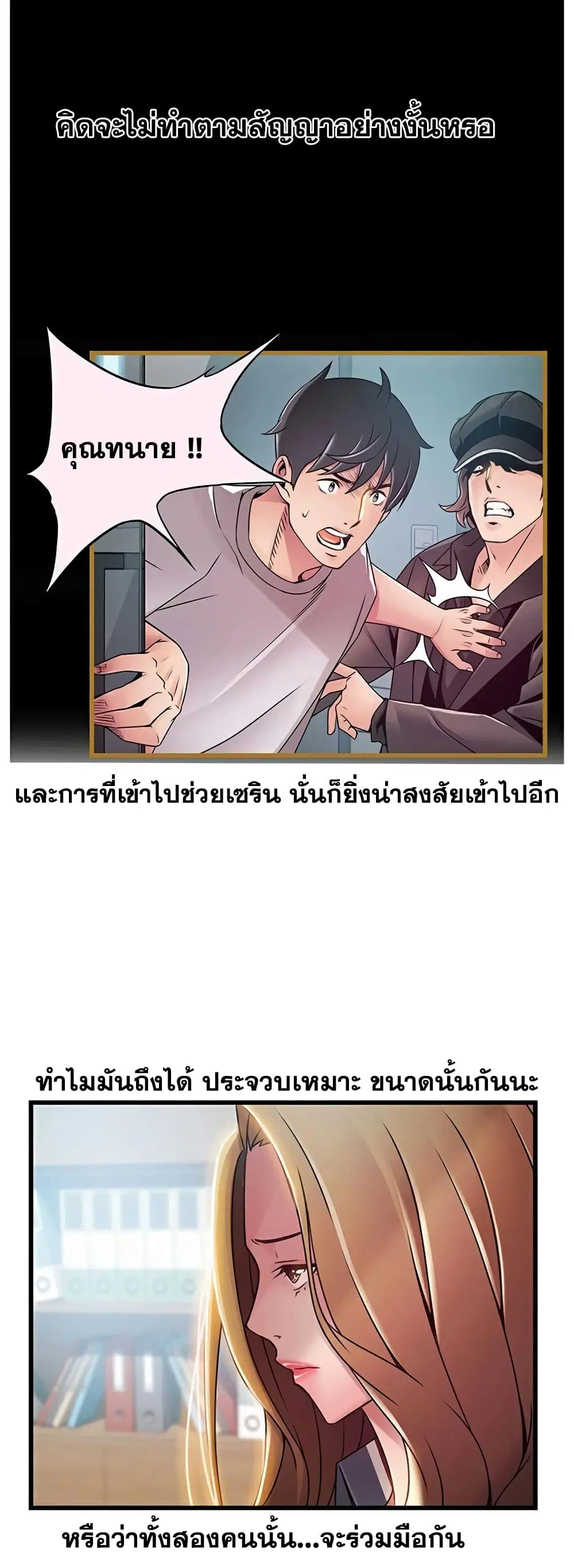Weak Point ตอนที่ 56 — page 37 of 40